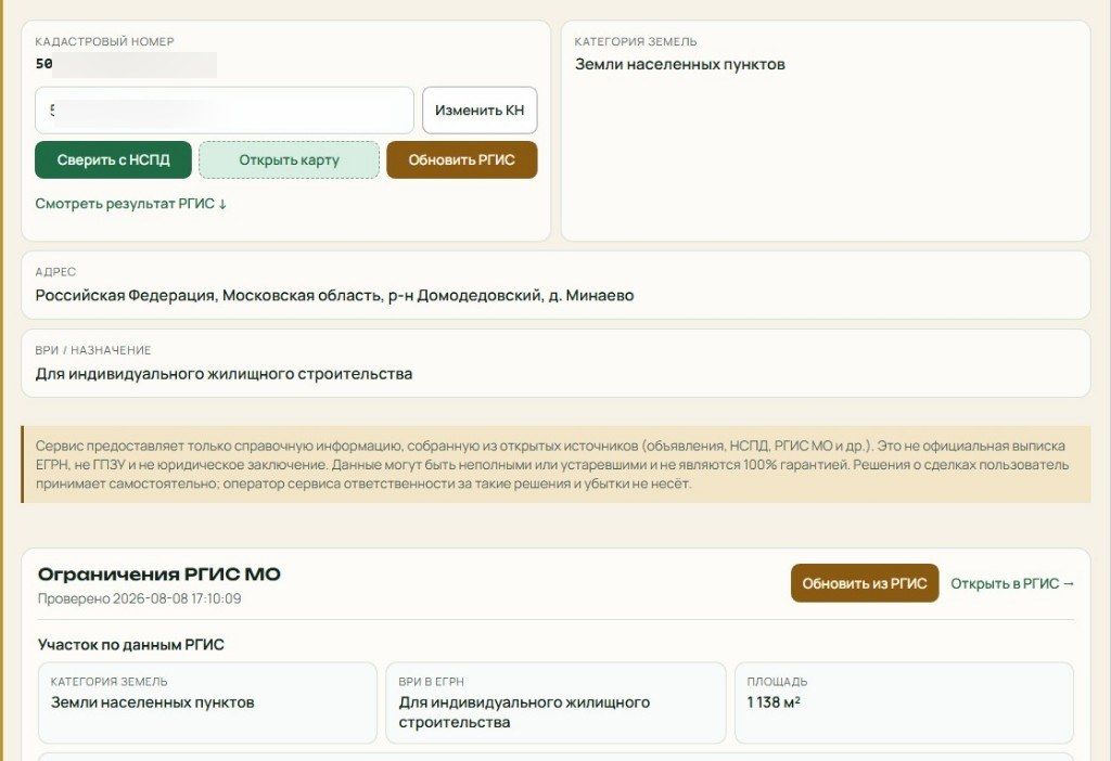 Пример карточки участка: кадастр, адрес, ВРИ и ограничения РГИС