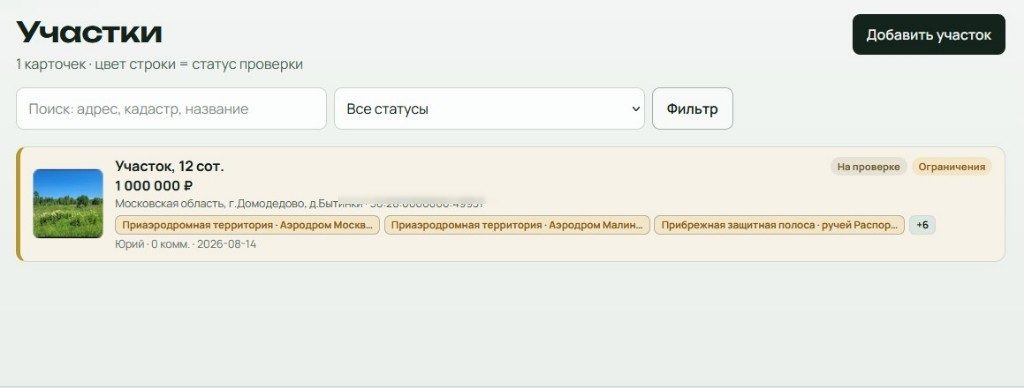 Кабинет: общий список участков команды со статусами